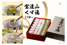 宝達山 くず湯 桜味7個 紫蘇味7個 抹茶味7個 各28g 計21個 計588g 詰め合わせ 食べ比べ セット [宝達山本舗松月堂 石川県 宝達志水町 38600495] 葛湯 クズ湯  おいしい 個包装