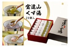 宝達山 くず湯 桜味7個 紫蘇味7個 抹茶味7個 各28g 計21個 計588g 詰め合わせ 食べ比べ セット [宝達山本舗松月堂 石川県 宝達志水町 38600495] 葛湯 クズ湯  おいしい 個包装
