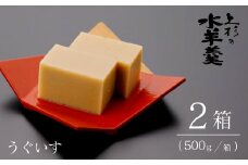 上杉の水羊羹　1kg （うぐいす　500g×2個） [上杉の水羊羹 石川県 宝達志水町 38600444] 水ようかん きなこ 和菓子