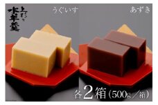 上杉の水羊羹　2kg （うぐいす　500g×2個、あずき　500g×2個） [上杉の水羊羹 石川県 宝達志水町 38600448] 水ようかん 小豆 きなこ 和菓子