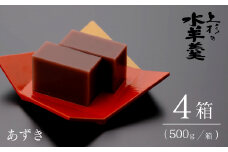 上杉の水羊羹　2kg （あずき　500g×4個） [上杉の水羊羹 石川県 宝達志水町 38600447] 水ようかん 小豆 和菓子