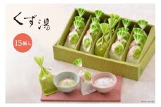 くず湯 [宝達葛生産組合くず葉会 石川県 宝達志水町 38600730] 葛湯 くずゆ 宝達葛 おやつ