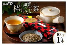 お茶 葉 加賀 棒ほうじ茶 100g 1本 茶葉 [油谷製茶 石川県 宝達志水町 38600733] 国産 ほうじ茶 ラテ 棒茶 茎茶 くき茶 くきちゃ ティーラテ