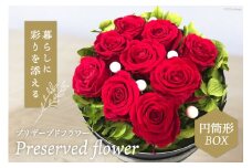 プリザーブドフラワー 円筒形BOX 花 ギフト プレゼント 贈答 母の日 / littleprincess 吉井圭香 / 石川県 宝達志水町