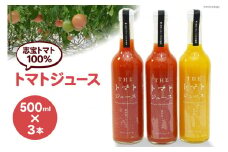 トマトジュース 500ml × 3本 ( 赤2本・黄1本 ) [モアショップヤマモト 石川県 宝達志水町 38600612] トマト ジュース