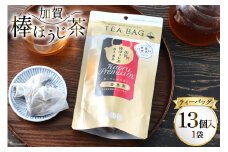 香る一番茶 加賀棒ほうじ茶 ティーバッグ (3g×13個)1袋 [有限会社油谷製茶 石川県 宝達志水町 38600785] お茶 ティーパック ほうじちゃ 焙じ茶 茎茶 くき茶 くきちゃ 日本茶 国産 ティーラテ 焙煎 水出し 棒茶