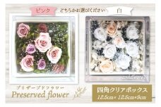 花 プリザーブドフラワー 四角クリアボックス [littleprincess 石川県 宝達志水町 38601236]  お花 プリザーブド フラワー ギフト インテリア 観賞用 小物 お花 花束 長期保存