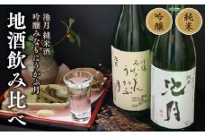 酒 地酒 飲み比べ セットＡ [道の駅織姫の里なかのと 石川県 中能登町 nk17amw270056] お酒 日本酒 吟醸 純米酒 晩酌 手土産 常温