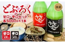 酒 さえさどぶろく 甘口 辛口 セット 500ml×2本 [道の駅織姫の里なかのと 石川県 中能登町 27aa0007] お酒 麹 飲みやすい フルーティー さっぱり 手土産 冷凍