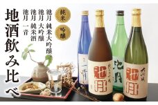 酒 地酒 飲み比べ セットC [道の駅織姫の里なかのと 石川県 中能登町 27aa0015] お酒 日本酒 純米大吟醸 大吟醸 晩酌 手土産