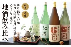 酒 地酒 飲み比べ セットE [道の駅織姫の里なかのと 石川県 中能登町 27aa0017] お酒 日本酒 純米大吟醸 大吟醸 純米酒 晩酌 手土産 冷蔵
