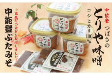 調味料 つばさの会のとりや味噌 & 中能登ぶたみそ セット [道の駅織姫の里なかのと 石川県 中能登町 27aa0022] 味噌 お味噌 みそ ミソ 手土産 常温