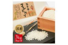 米 能登米 コシヒカリ 3kg & 香里庵の佃煮 セット [道の駅織姫の里なかのと 石川県 中能登町 27aa0053] こしひかり 白米 精米 ご飯 ごはん コメ こめ 家庭用 国産 中能登産 ご飯のお供 付け合わせ 常温