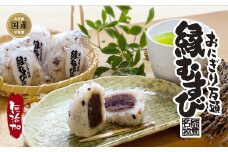 和菓子 おにぎり万頭「縁むすび」 12個入り [御菓子処「中條」 石川県 中能登町 27ak0004] 饅頭 まんじゅう