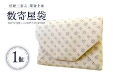 伝統工芸品 能登上布 数寄屋袋 ベージュ 1個 [能登上布振興協議会 石川県 中能登町 27al3005-a] 袋 小物入れ 茶道具