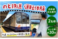 憧れの運転手になれる！ のと鉄道運転体験
