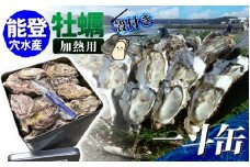 【先行予約】鮮度抜群！獲れたてをお届け！ 能登穴水の牡蠣(殻付) 加熱用 一斗缶【2026年2月以降順次発送】 | 奥能登 能登半島 冷蔵 真牡蠣 カンカン焼き ナイフ付き 肉厚 殻付き 一斗缶 海鮮 魚介類 海産物 バーベキュー BBQ 貝 オイスター