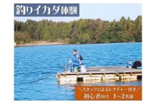 穴水でのんびり釣りしませんか？ D-11 釣りイカダ体験（初心者向け１～２名）