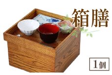 箱膳