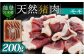 穴水町産 天然 猪肉（ロース）