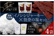 里山里海の恵み 穴水町産イノシシジャーキーと能登の塩セット
