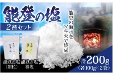 穴水湾の恵みたっぷり！ 能登の塩｜しお 汐 塩 シオ お塩 食塩 能登 のと 海水 海 自然  里山 天然 恵 恵み 手間ひま 石川県