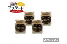 原材料オール能登産のプレミアムな逸品！ A-46 唐川菜つぶマスタード　プレミアム（45g）×４個
