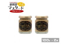 原材料オール能登産のプレミアムな逸品！ 唐川菜つぶマスタード　プレミアム（100g）×２個