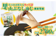 そのまま使えるぶなしめじ