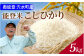  穴水産こしひかり（山中地区）　6kg