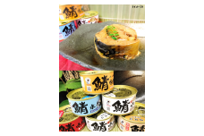 【アンテナショップ（東京都）での受け取り限定　引換は2026/3/27まで】鯖缶2缶よりどり：Aコース寄付額5,000円（寄付の使い道に「福井県アンテナショップ応援」を選択された県外在住の方のみ）