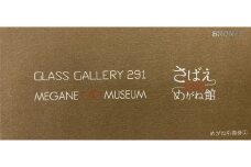 福井のめがね引換券ブロンズ（20,000円分）（寄付の使い道に「福井のめがねを応援」を選択された県外在住の方のみ）