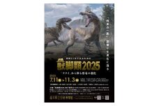 福井県立恐竜博物館【特別展+常設展観覧券一般３名と小中学生2名】（7/11～11/3開催）（寄付の使い道に「恐竜博物館の魅力向上応援」を選択された県外在住の方のみ）