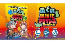 ふくい温暖化クライシスボードゲーム（寄付の使い道に「福井県内でのSDGs推進活動を応援」を選択された県外在住の方のみ）