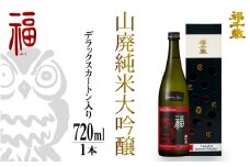 福（山廃純米大吟醸）720㎖ 【お酒 日本酒 純米酒 純米大吟醸 芳醇 香り 和食 フレンチ イタリアン 受賞】[A-008001]