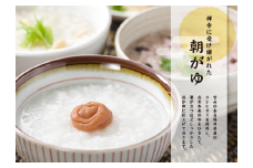 永平寺朝がゆ詰合せ [B-041001]