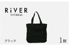 RiVER- TOTEBAG ブラック [E-042009_01]