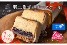 羽二重光絹ベイクドチーズケーキ [A-094001] / 冷凍ケーキ あんこ 餡子 ベイクド チーズケーキ チーズ ケーキ チーズスイーツ 羽二重餅 ちーずけーき チーズケーキ ちーずけーき チーズケーキ ちーずけーき バレンタイン ホワイトデー