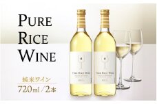 【日本酒】PURE RICE WINE 720㎖×2本（純米ワイン）【新感覚！ワインのような日本酒】【ワイン 飲料 甘酸っぱい お酒 純米酒 こしひかり 白ワインタイプ ピュアライスワイン】[A-008009]