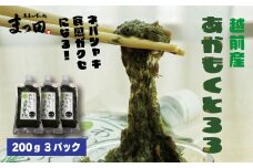 1756  あかもく ぎばさ とろろ 冷凍 200ｇ 3パック 越前産[A-007016]