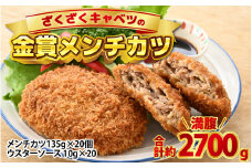 ざくざくキャベツのメンチカツ 20個セット [A-015006] 【洋風惣菜 惣菜 コロッケ ソース付き 肉のカワグチ 冷凍】