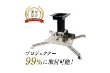 プロジェクター天吊金具スパイダー2ブラック【プロジェクター取付け 日本製 プロジェクター 高品質 10年保証 リーズナブル】 [F-012001]