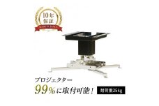 プロジェクター天吊金具スパイダー3ブラック【プロジェクター取付け 日本製 プロジェクター 高品質 10年保証 リーズナブル】 [I-012001]