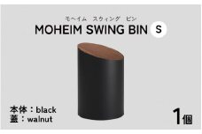 MOHEIM SWING BIN （S）black/walnut【ごみ箱 5L シンプル おしゃれ モダン デザイン インテリア 雑貨】[B-053007_04]
