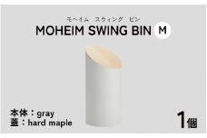 MOHEIM SWING BIN（M）gray/hard maple【ごみ箱 8L シンプル おしゃれ モダン デザイン インテリア 雑貨】[C-053006_07]
