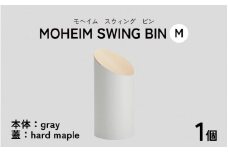MOHEIM SWING BIN（M）gray/hard maple【ごみ箱 8L シンプル おしゃれ モダン デザイン インテリア 雑貨】[C-053006_07]