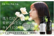 髪がどんどんキレイになるシャンプー＆トリートメント [B-123001]