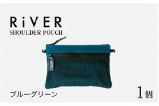 RiVER-  POUCH ブルーグリーン [A-042006_02]