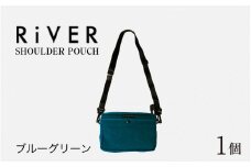 RiVER- SHOULDER POUCH  ブルーグリーン  [C-042008_02]