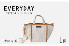 EVERYDAY-TOTE＆SHOULDER BAG 生成 × 茶 [D-042005_01]